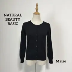 【美品】NATURAL BEAUTY BASIC カーディガン【M】黒 薄手