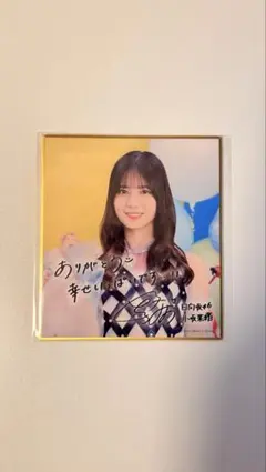 小坂菜緒 日向坂46 ひなこれ チャレンジくじ リボンキーホルダー 色紙
