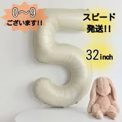 ▽ 5 ナンバーバルーン くすみベージュ 風船 お誕生日 七五三 飾り 818
