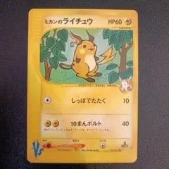 【美品】ポケモンカード ミカンのライチュウ 初回版（エディションワン） 美品】ポケモンカード ミカンのライチュウ 初回版（エディションワン