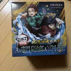 炭治郎 & 義勇 ノンスケールフィギュア A賞 - メルカリ