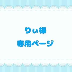 専用ページ