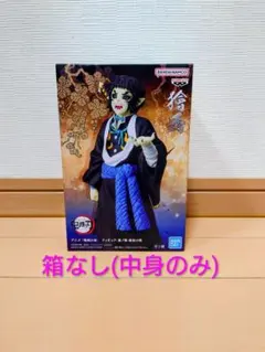 2026年最新】獪岳フィギュアの人気アイテム - メルカリ