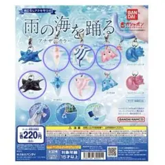 雨の海を踊るアナザーカラー 5種セット