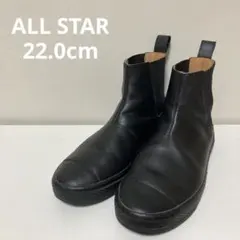 コンバース ALL STAR ブラック サイドゴアブーツ　22.0cm