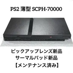 PS2 プレステ2薄型SCPH-70000【ピックアップレンズ新品】