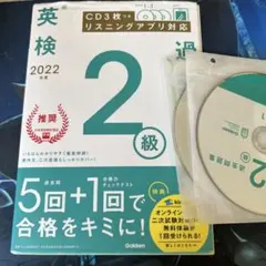 英検2級 2022 過去問題集