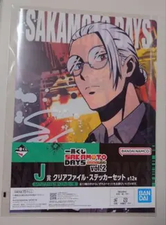 SAKAMOTO DAYS vol.2　J賞 クリアファイル・ステッカーセット