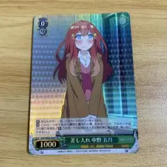 差し入れ 中野 五月 R 10000
