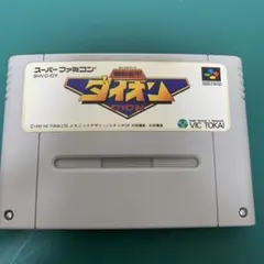 2026年最新】ダイオン スーパーファミコンの人気アイテム - メルカリ