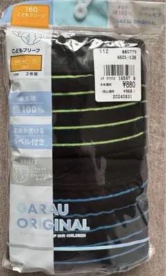 GARAU ブリーフ 160cmお得な2枚組