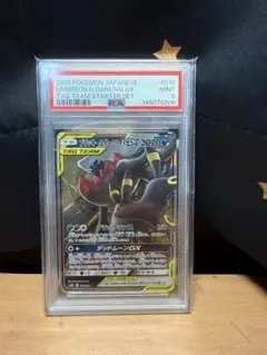 ブラッキー&ダークライGX PSA 9