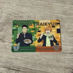 ハイキュー すき家 カード