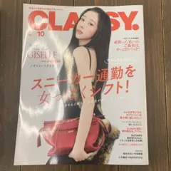 CLASSY. (クラッシィ) 2026年 10月号 [雑誌]