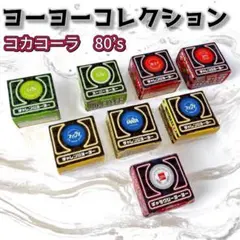 2025年最新】コカコーラ ヨーヨー シークレットの人気アイテム