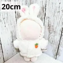20cmぬい服　うさぎさん　着ぐるみパーカー　もこもこ
