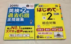 英検準2級過去6回全問題集 文部科学省後援 2019年度版