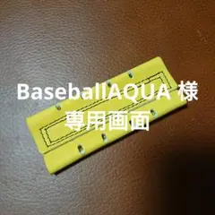 ファーストミットウェブ 2段目