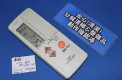 [405]長府製作所■CAR-26P■エアコン用リモコン■分解清掃＆整備品