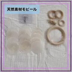 321.モビール 貝がら シェル 木製 ウッド 天然素材 インテリア　ホワイト