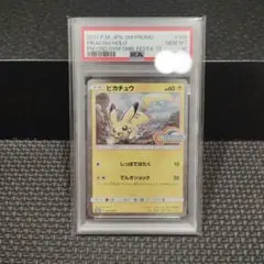 ピカチュウ夏フェス2017 PSA10 最安値のサムネイル