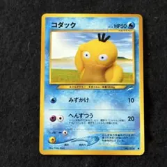 希少 美品 旧裏　コダック ポケモンカード neo　闇、そして光へ...のサムネイル