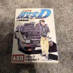 チョロQ☆イニシャルD 頭文字D プロジェクトD☆埼玉エリア最終決戦編