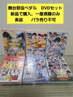 2026年最新】舞台 弱虫ペダル dvdの人気アイテム - メルカリ