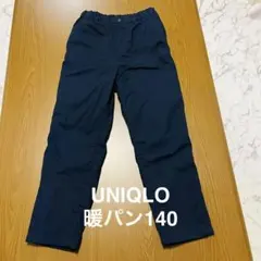 UNIQLO ネイビー　暖パン　裏フリース　140 匿名配送