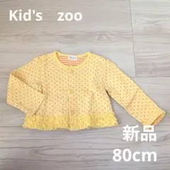 kid's zoo カーディガン イエロー 80cm