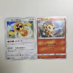 スピンロトム ヒコザル SM5S ウルトラサンのサムネイル