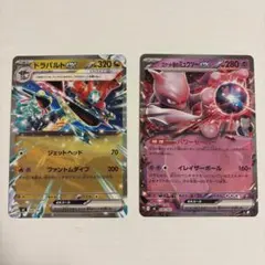 【最安値】ドラパルトex ロケット団のミュウツーex ノーマル