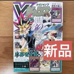 在庫12冊) Vジャンプ2026 7月特大号遊戯王本誌 応募コード付録完品未