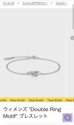 paulsmith ポールスミスブレスレット