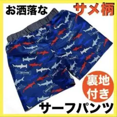 男の子水着110お洒落サーフパンツ海パン子供スイムウェア青キッズ水遊びプール水泳
