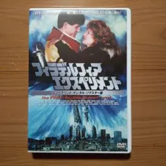 フィラデルフィア・エクスペリメント