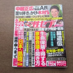 女性セブン 2月6日号