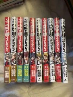 ウマ娘シンデレラグレイ 10巻セット