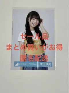 2026年最新】大田美月の人気アイテム - メルカリ