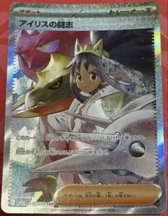 ポケモンカード アイリスの闘志 sar メガドリームex - メルカリ