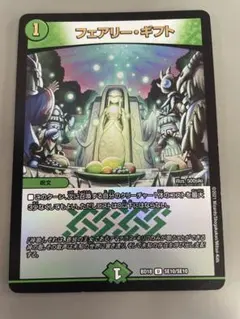 フェアリーギフト