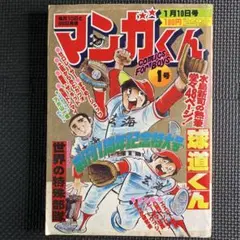 週刊少年ジャンプ 1980年 17号 江口寿史(愛読者賞読切) GO AHEAD