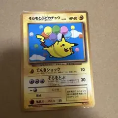そらをとぶピカチュウ_「月刊コロコロコミック97年11月号」 おまけ