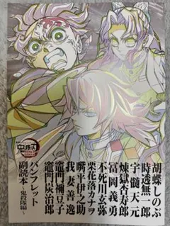 鬼滅の刃 無限城編 劇場版 映画 パンフレット 副読本 鬼殺隊編 猗窩座再来