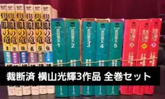 2026年最新】裁断済 全巻の人気アイテム - メルカリ