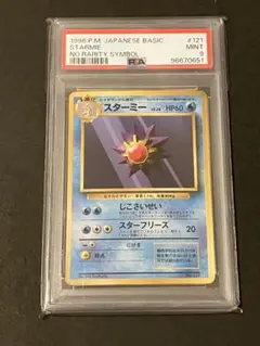 [PSA鑑定品-MINT10]ポケモンカード ビリリダマ033/092 PSA鑑定品-MINT10]ポケモンカード ビリリダマ033/092 - メルカリ