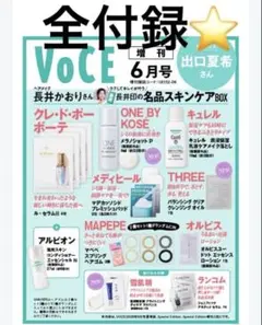 【全付録】VOCE 6月号　2026年　増刊　長井かおりさん激選　アルビオン