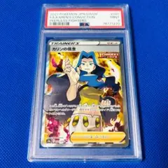 【PSA鑑定最高評価PSA10】カリンの信念SR（S5a 081/070） PSA10 GEM MINT カリンの信念 081/070 SR PSA10鑑定済〕カリンの