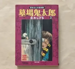 2026年最新】水木しげる 貸本の人気アイテム - メルカリ
