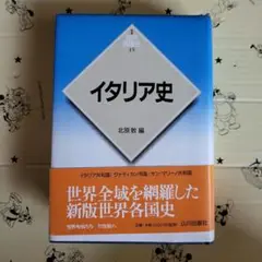 イタリア史